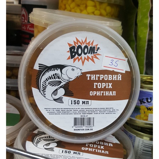 Наживка Тигровий горіх Boom 150 мл